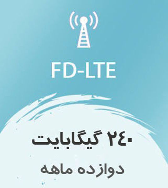 تصویر از اینترنت ثابت FD-LTE، یکساله 240 گیگ با سرعت ۱ تا ۴۰ مگ