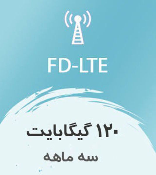 تصویر از اینترنت ثابت FD-LTE، سه ماهه 120 گیگ با سرعت ۱ تا ۴۰ مگ