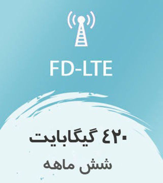 تصویر از اینترنت ثابت FD-LTE، شش ماهه 420 گیگ با سرعت ۱ تا ۴۰ مگ