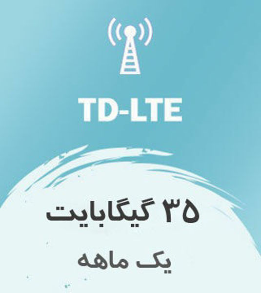 تصویر از اینترنت ثابت TD-LTE، یک ماهه 35 گیگ با سرعت ۱ تا ۴۰ مگ