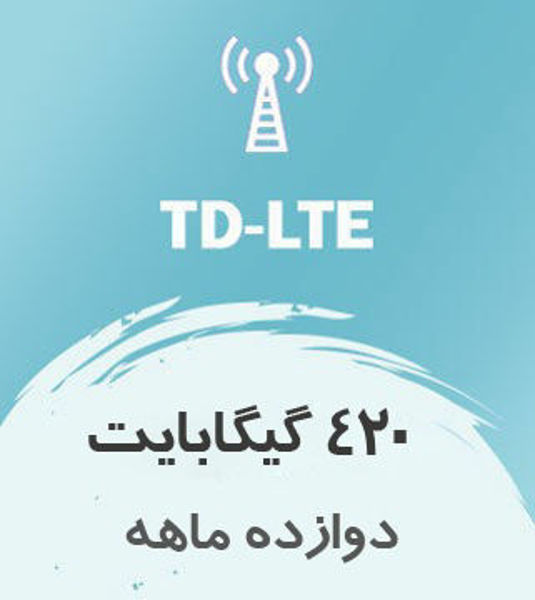 تصویر از اینترنت ثابت TD-LTE، یکساله 420 گیگ با سرعت ۱ تا ۴۰ مگ